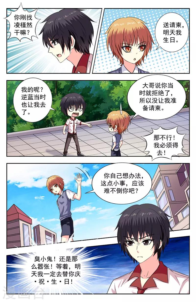 變身詛咒 - 第205話 邀請 - 2