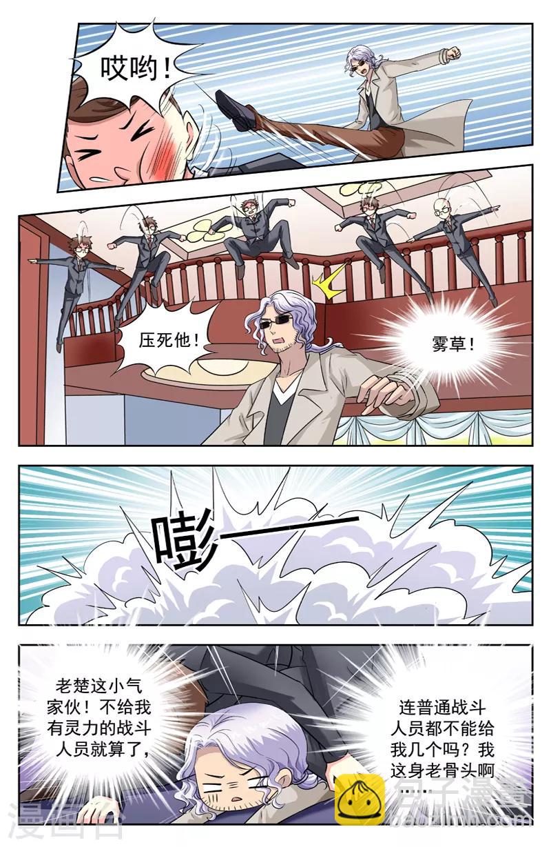 第209话 欧阳奇赶到-第209话