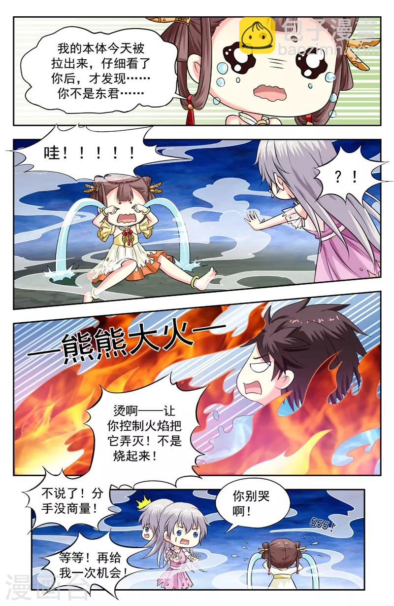 第211话 分手分手分手-第211话