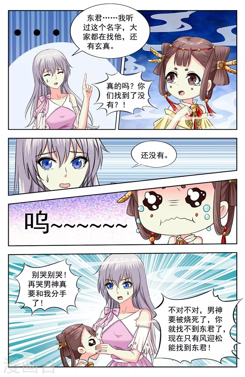 變身詛咒 - 第211話 分手分手分手 - 2