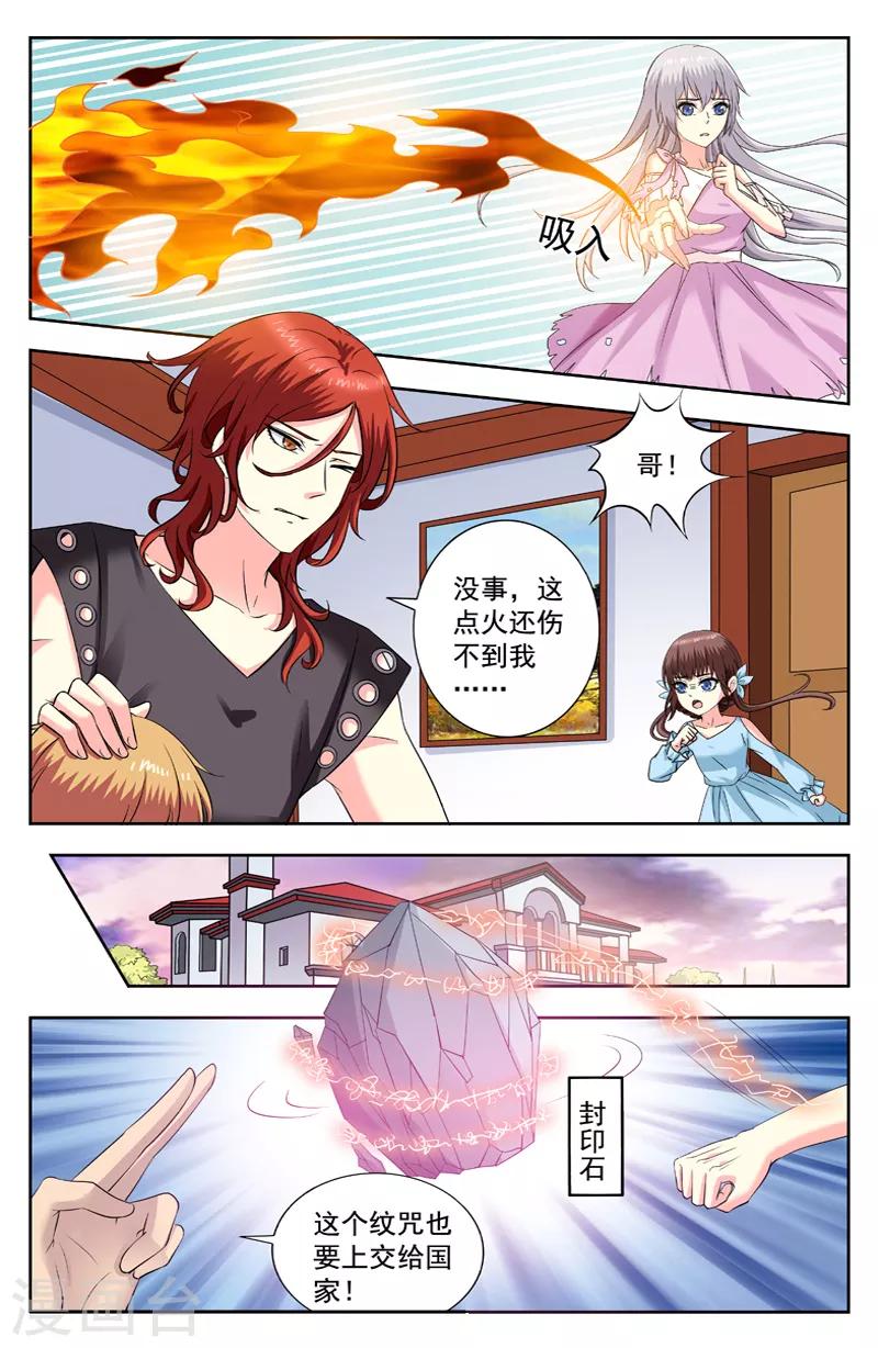 變身詛咒 - 第213話 逆藍狡辯 - 1