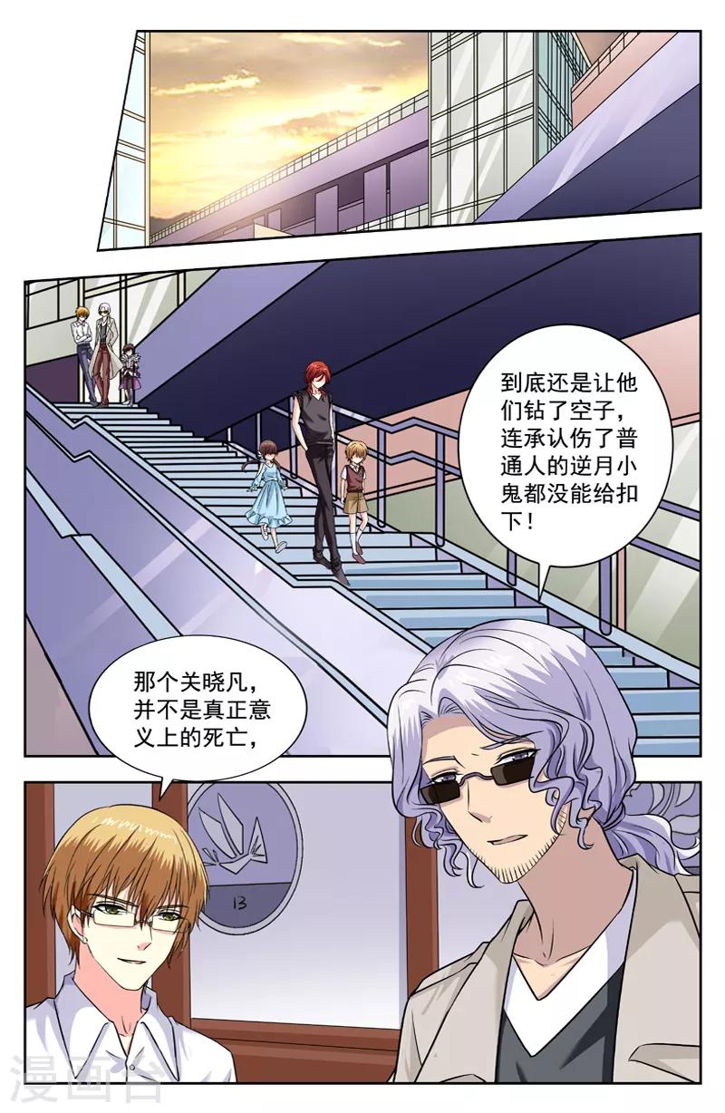 變身詛咒 - 第213話 逆藍狡辯 - 1