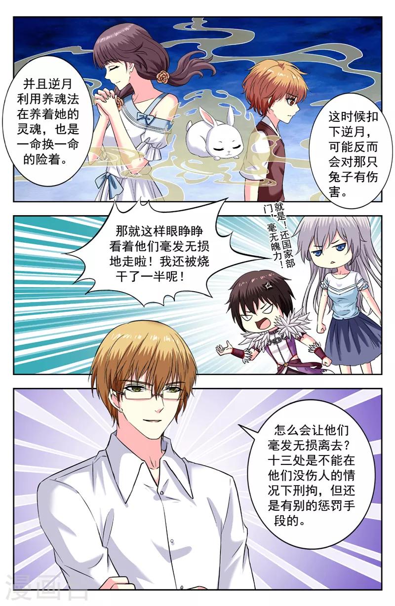 第213话 逆蓝狡辩-第213话