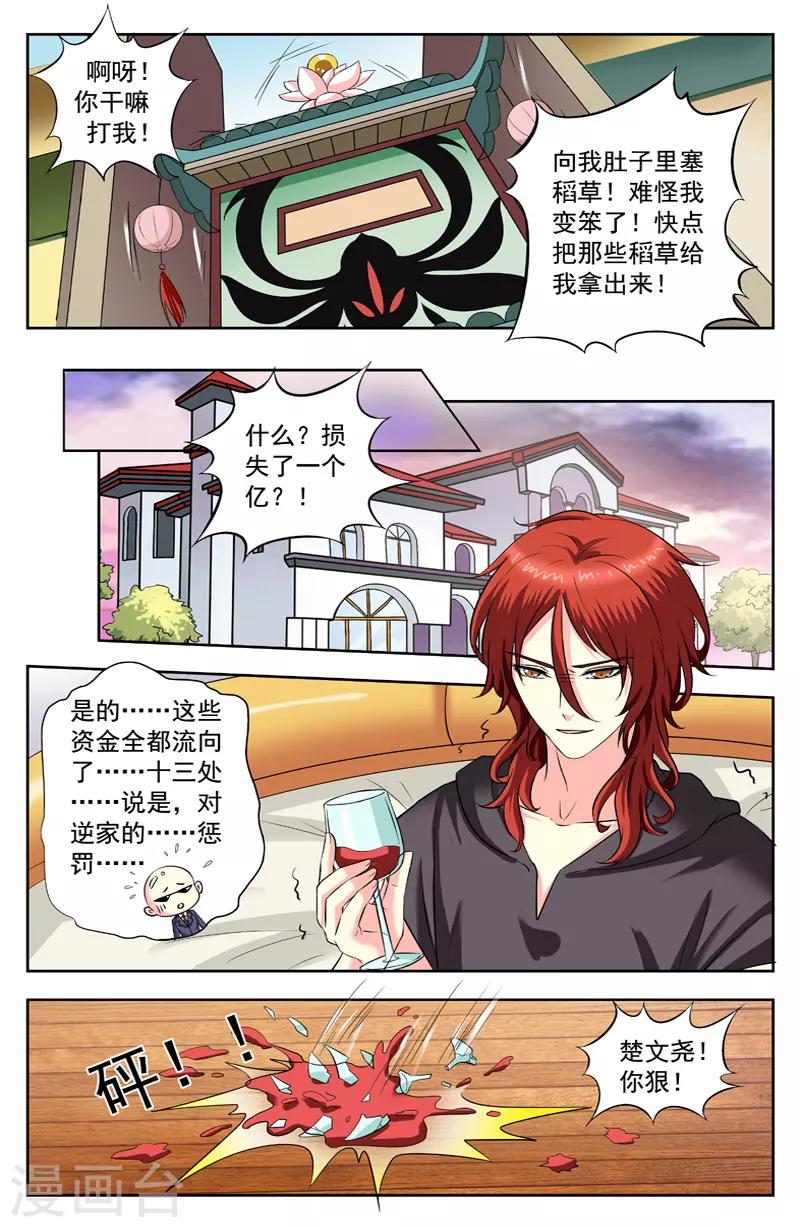 變身詛咒 - 第215話 歐陽兄妹的任務 - 2