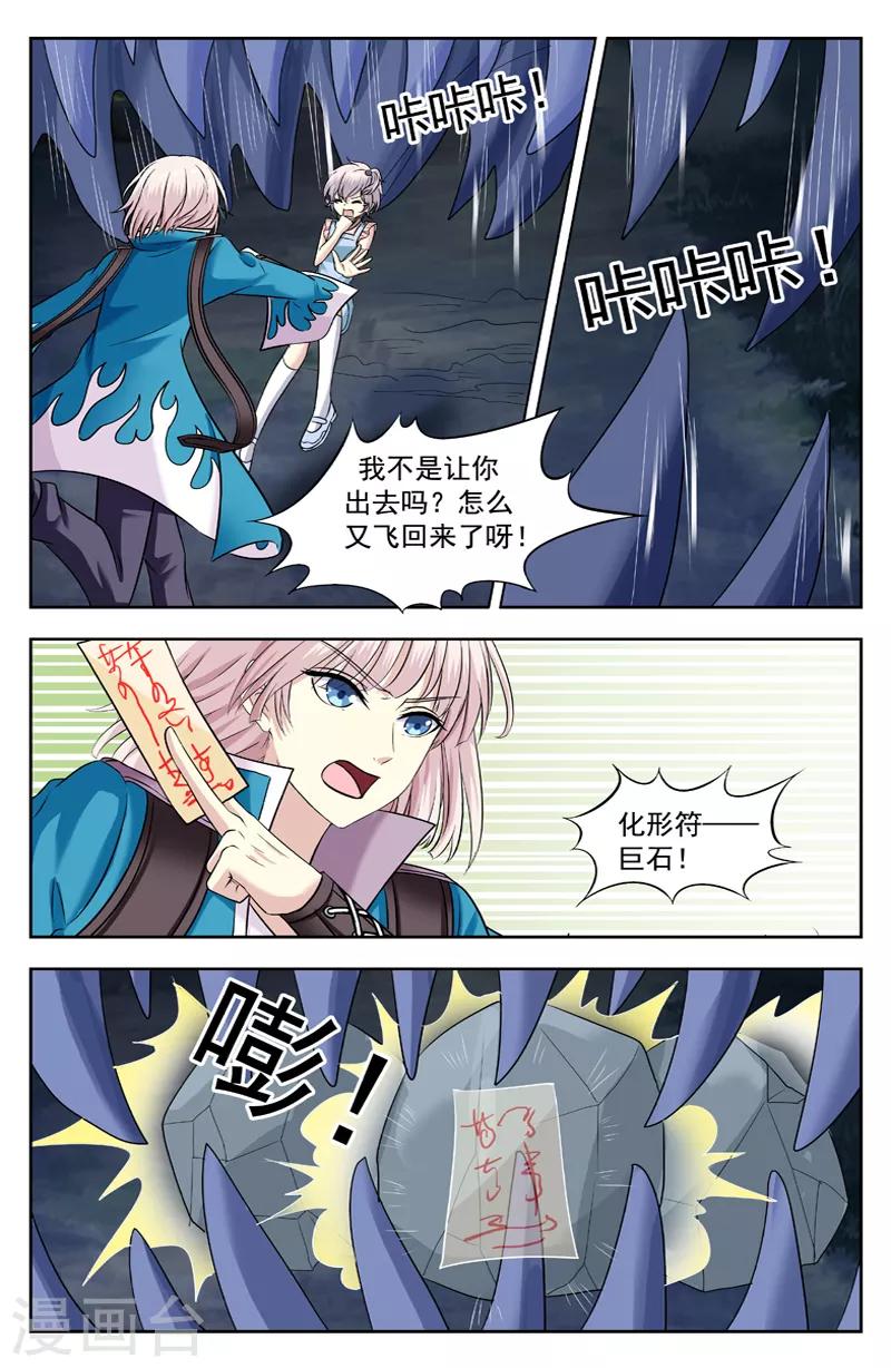 變身詛咒 - 第217話 樂樂飛回 - 2