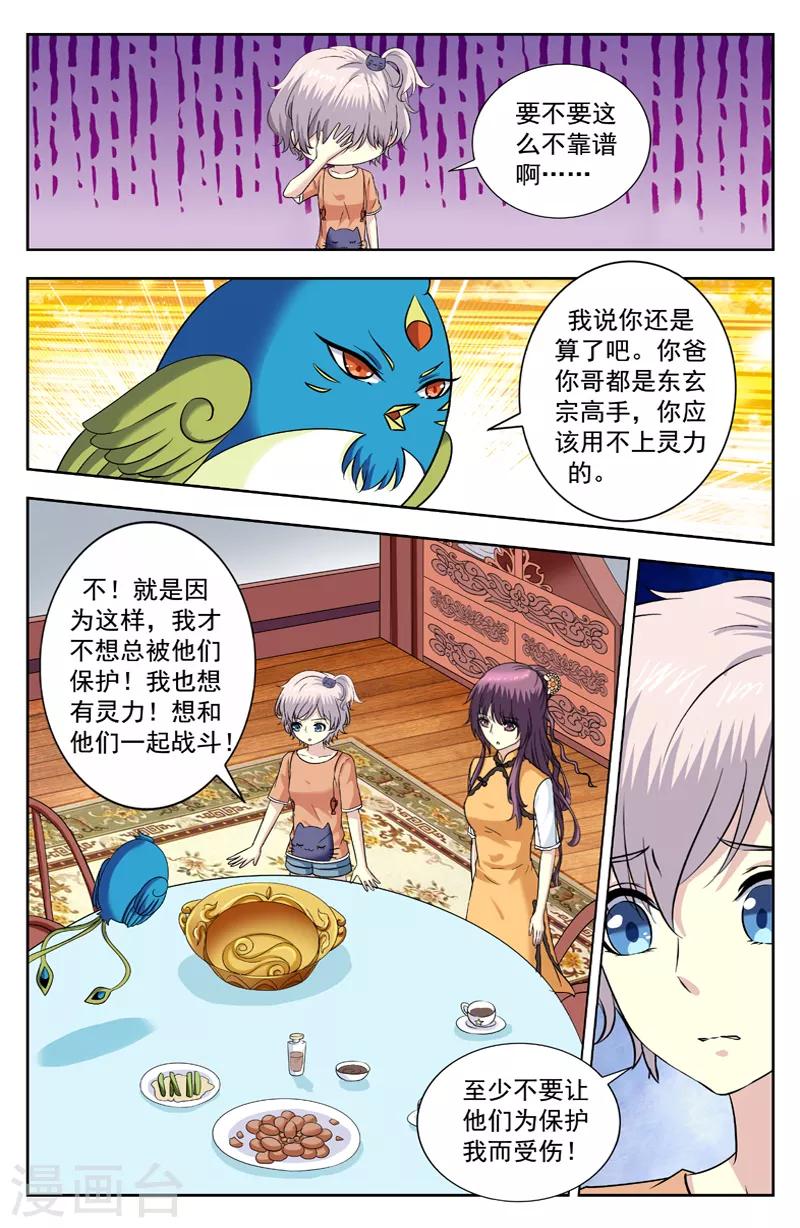 第219话 洗灵盆-第219话