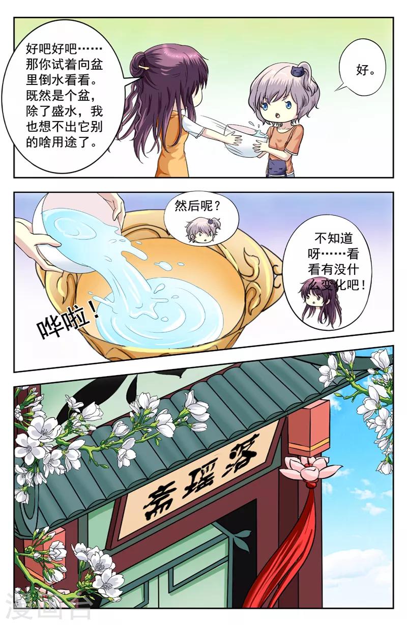 變身詛咒 - 第219話 洗靈盆 - 1