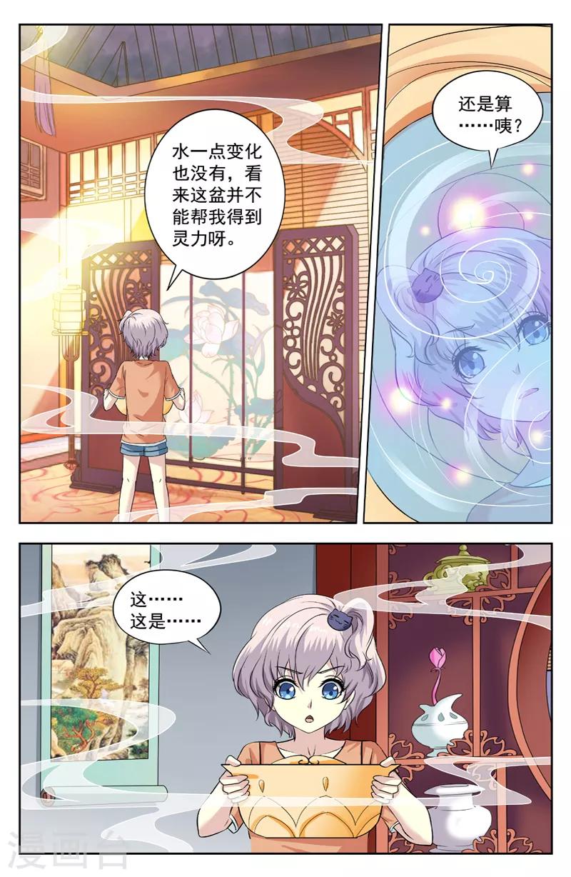 變身詛咒 - 第219話 洗靈盆 - 1