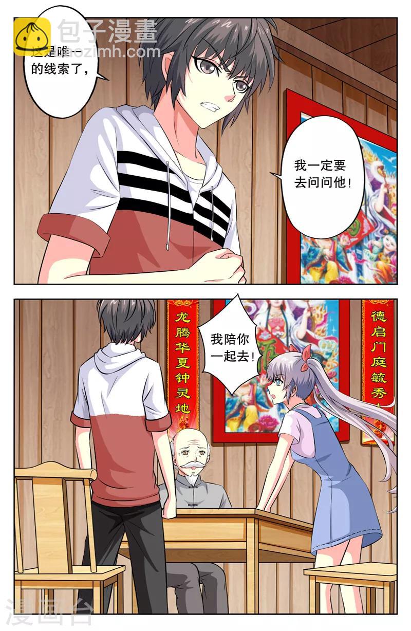 第23话 西边墓地-第23话