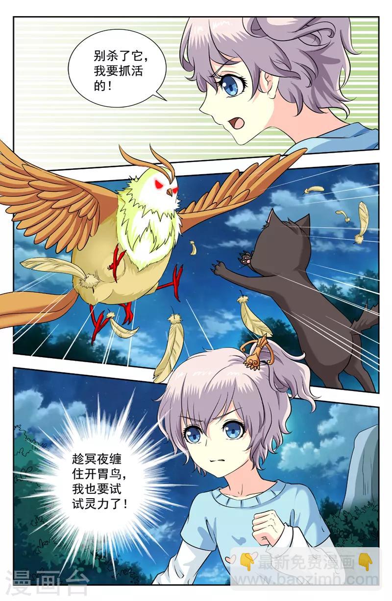 第223话 开胃鸟-第223话