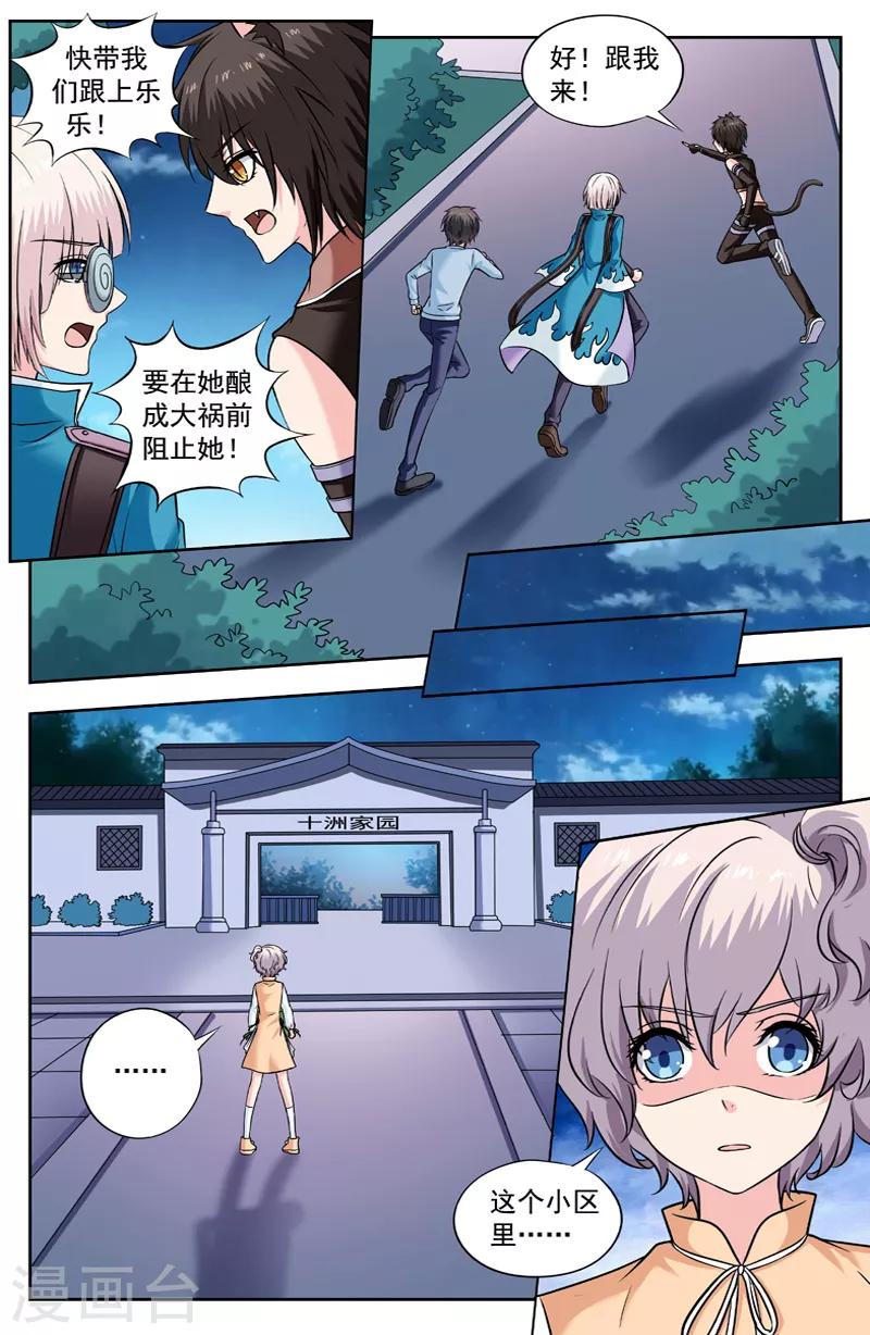 變身詛咒 - 第231話 十洲家園 - 1