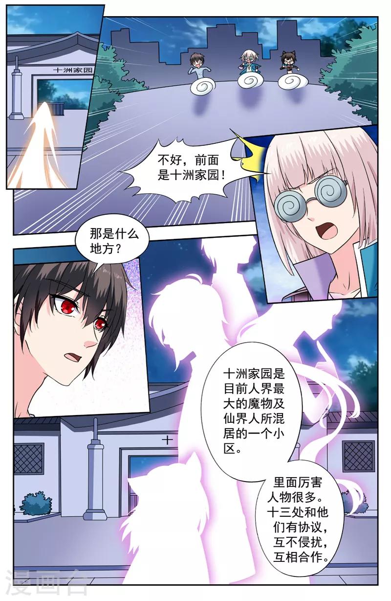 變身詛咒 - 第231話 十洲家園 - 1