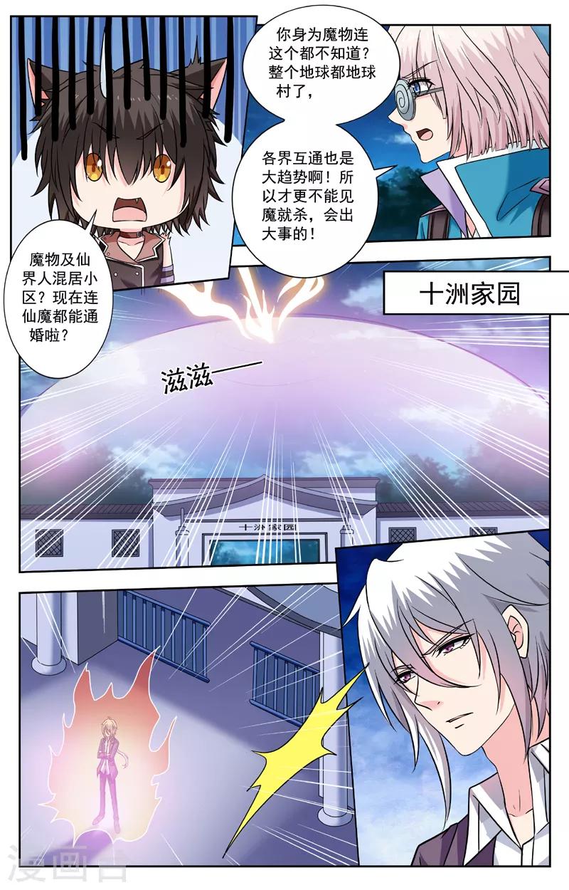 變身詛咒 - 第231話 十洲家園 - 2