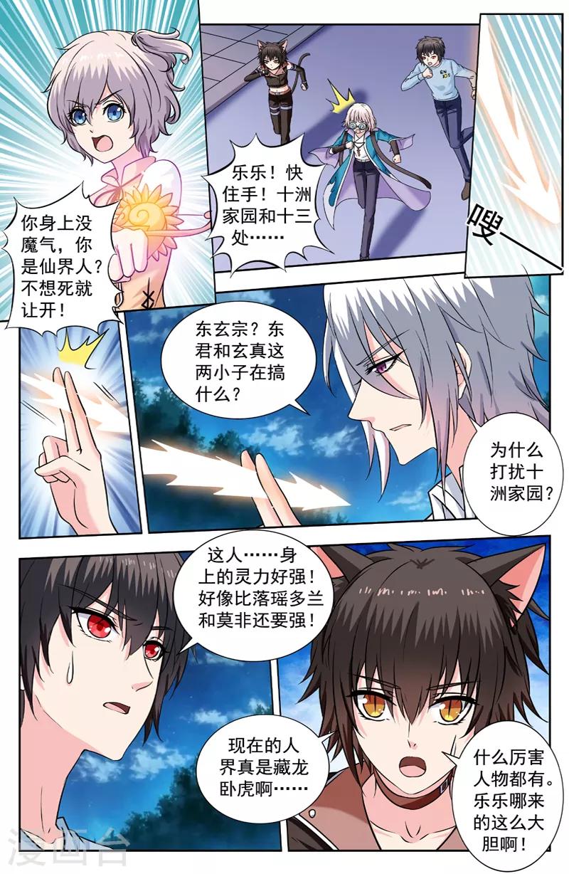 變身詛咒 - 第231話 十洲家園 - 1