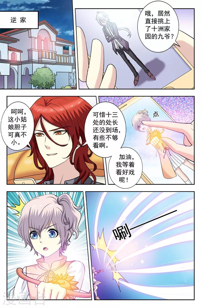 變身詛咒 - 第231話 十洲家園 - 2