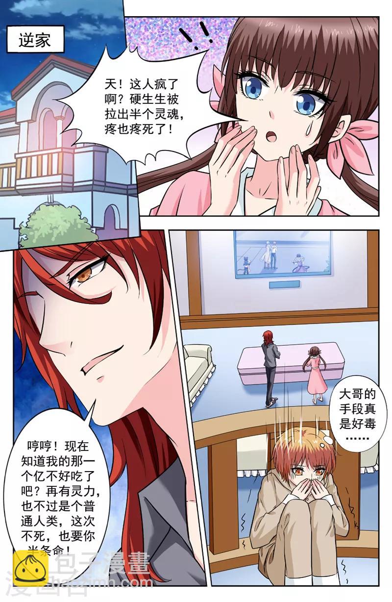 第233话 半个灵魂-第233话