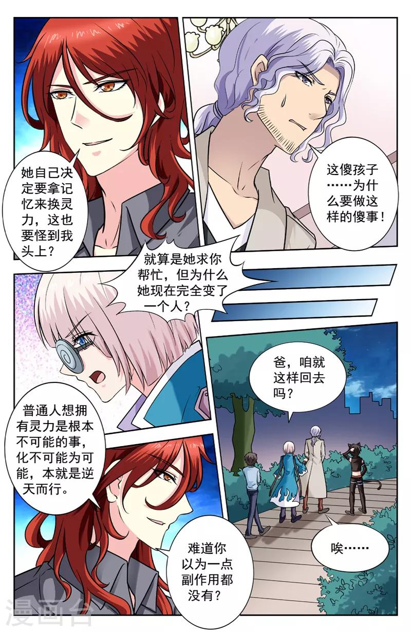 變身詛咒 - 第235話 無可奈何 - 2