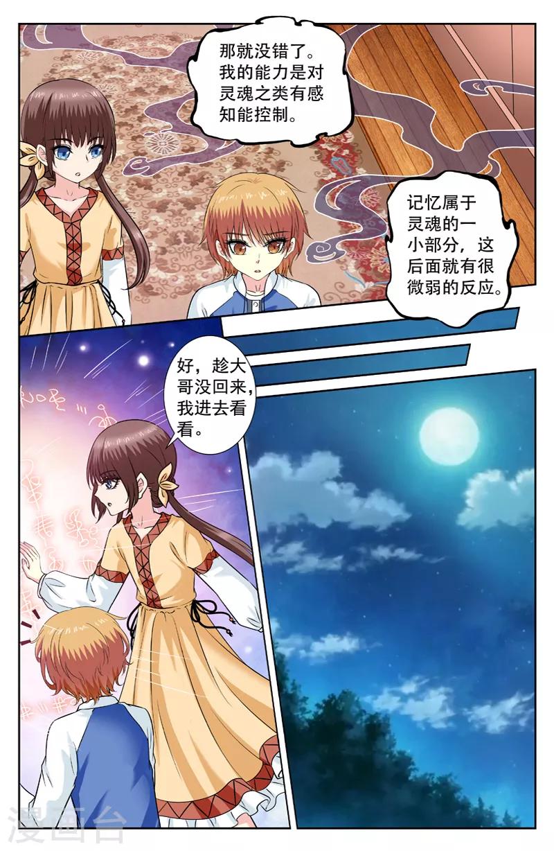 變身詛咒 - 第237話 逆月逆華聯手 - 2