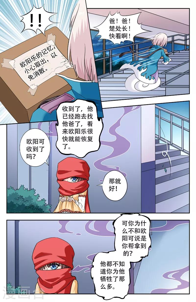 第237话 逆月逆华联手-第237话