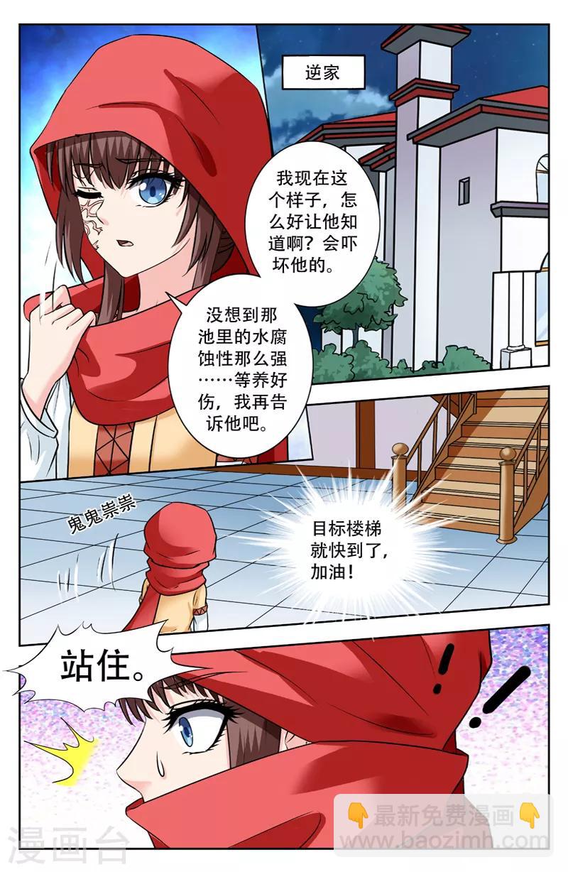 變身詛咒 - 第237話 逆月逆華聯手 - 1