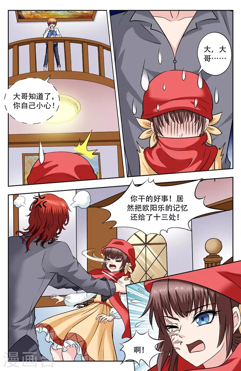 變身詛咒 - 第237話 逆月逆華聯手 - 2