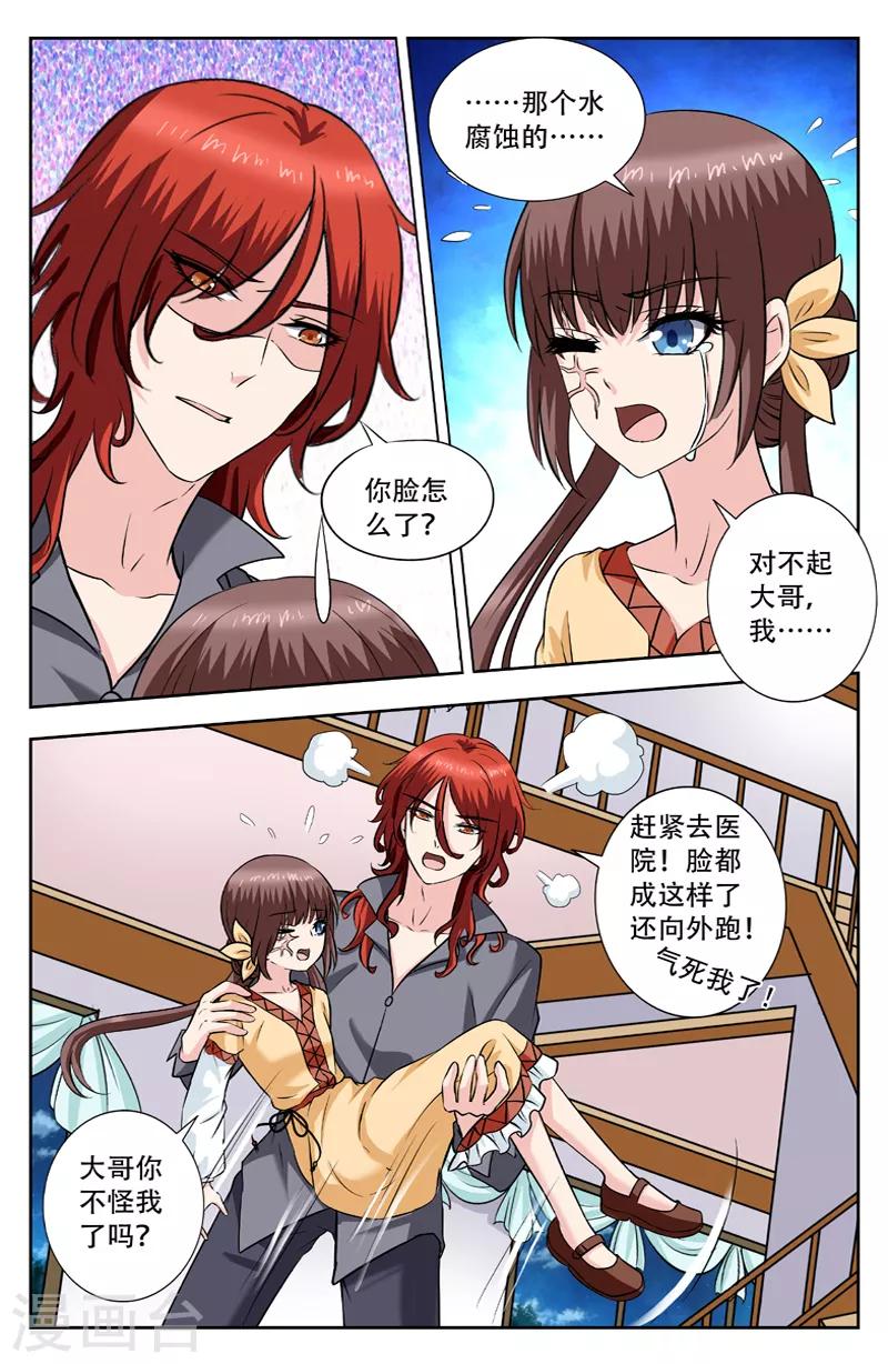 變身詛咒 - 第237話 逆月逆華聯手 - 1