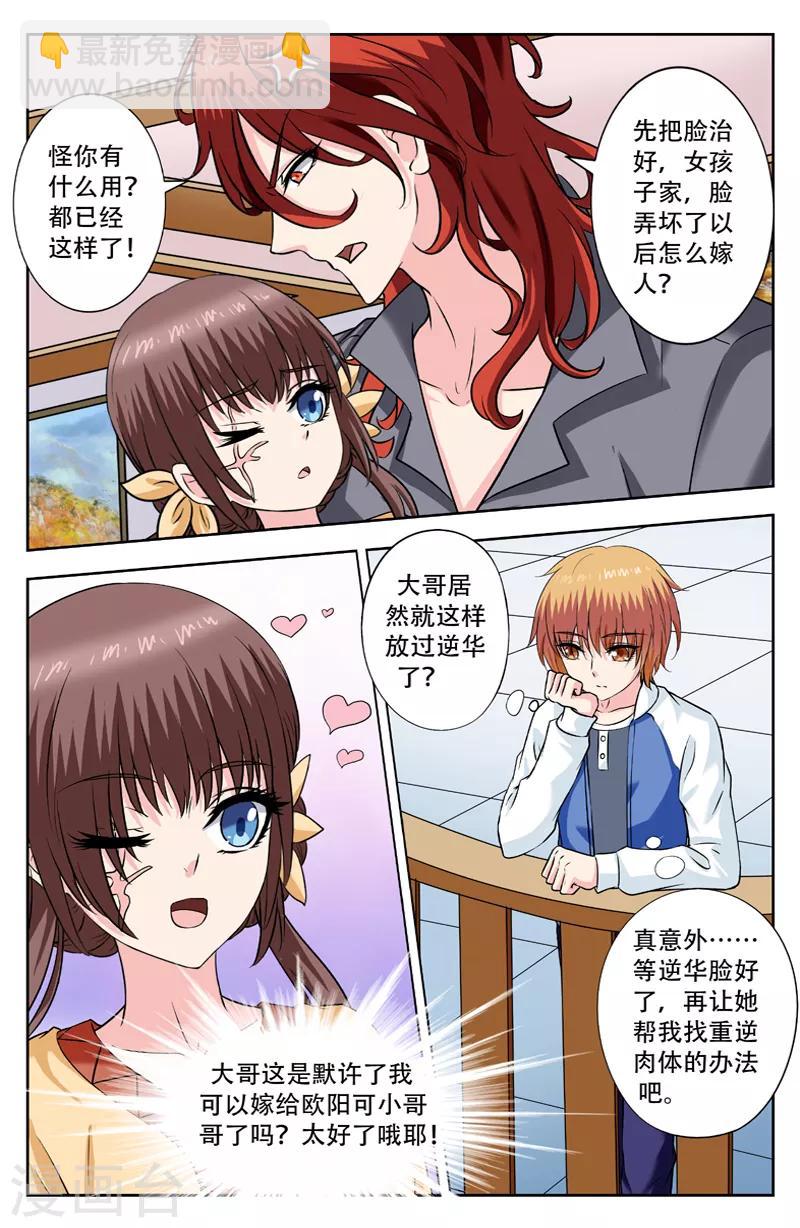 第237话 逆月逆华联手-第237话