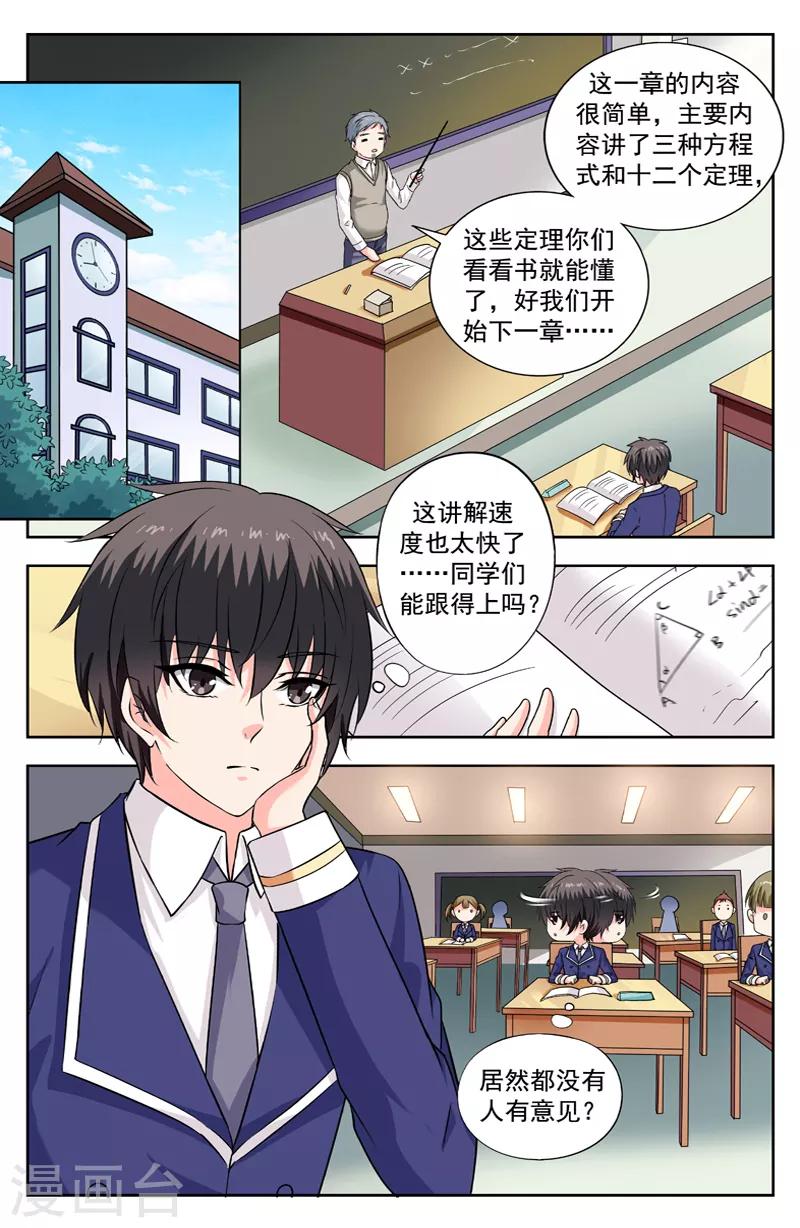 變身詛咒 - 第239話 實驗中學 - 1