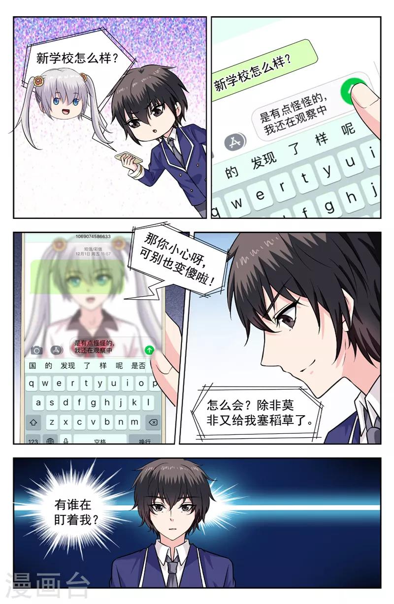 第239话 实验中学-第239话