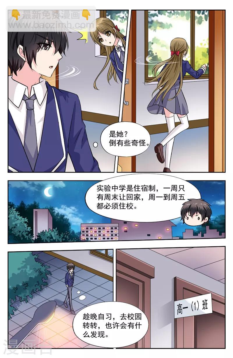 變身詛咒 - 第239話 實驗中學 - 2