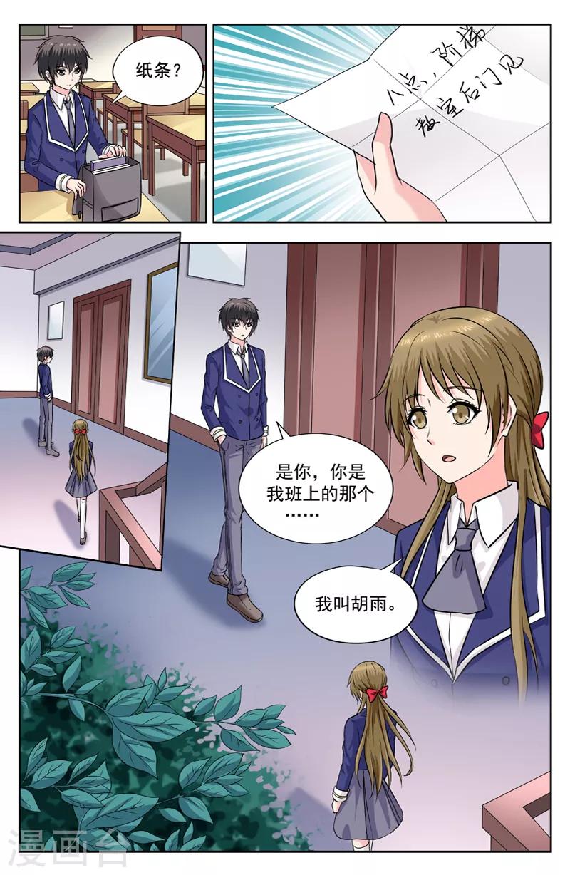 變身詛咒 - 第239話 實驗中學 - 1