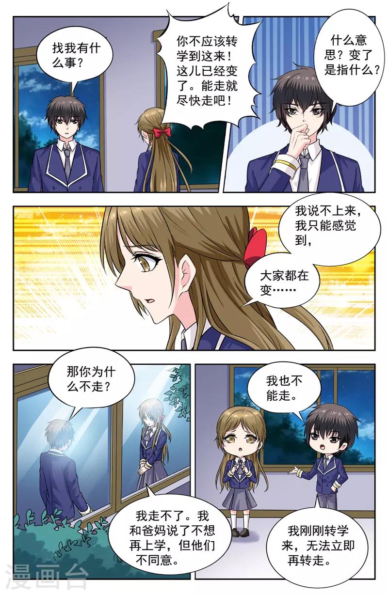 變身詛咒 - 第239話 實驗中學 - 2