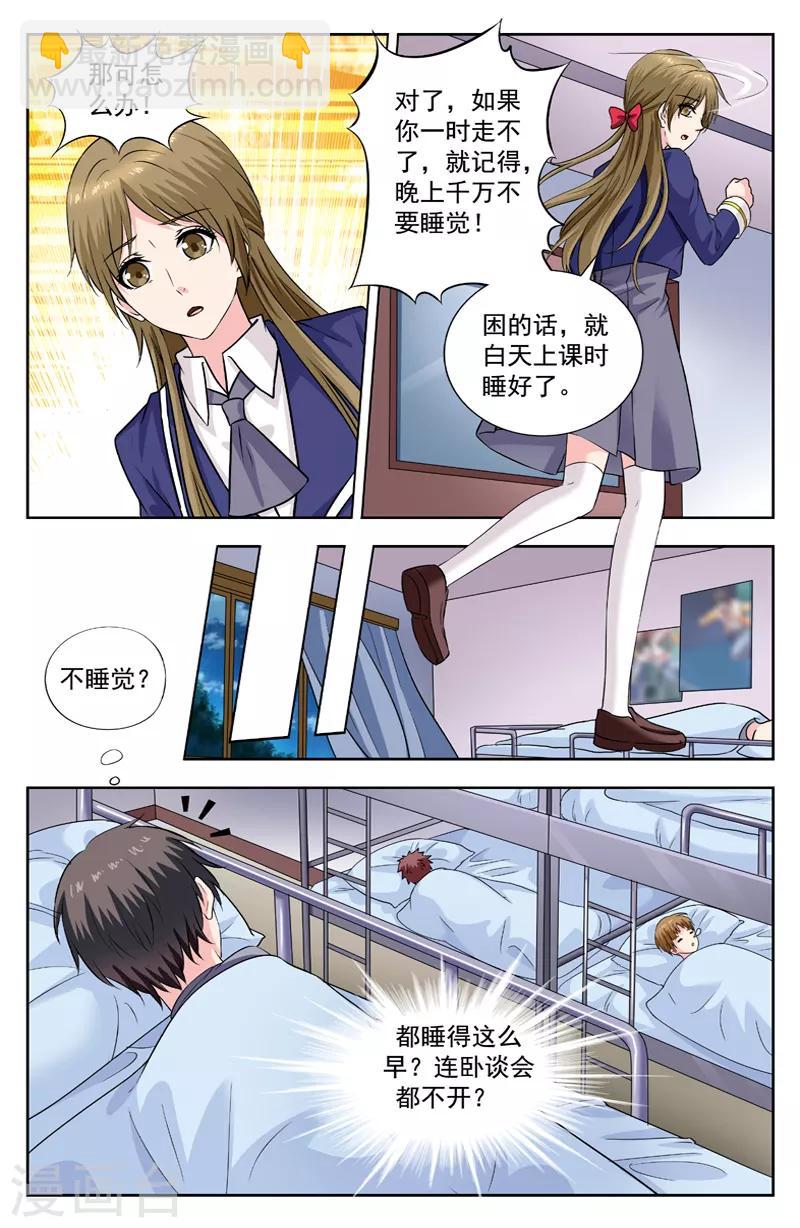 變身詛咒 - 第239話 實驗中學 - 1