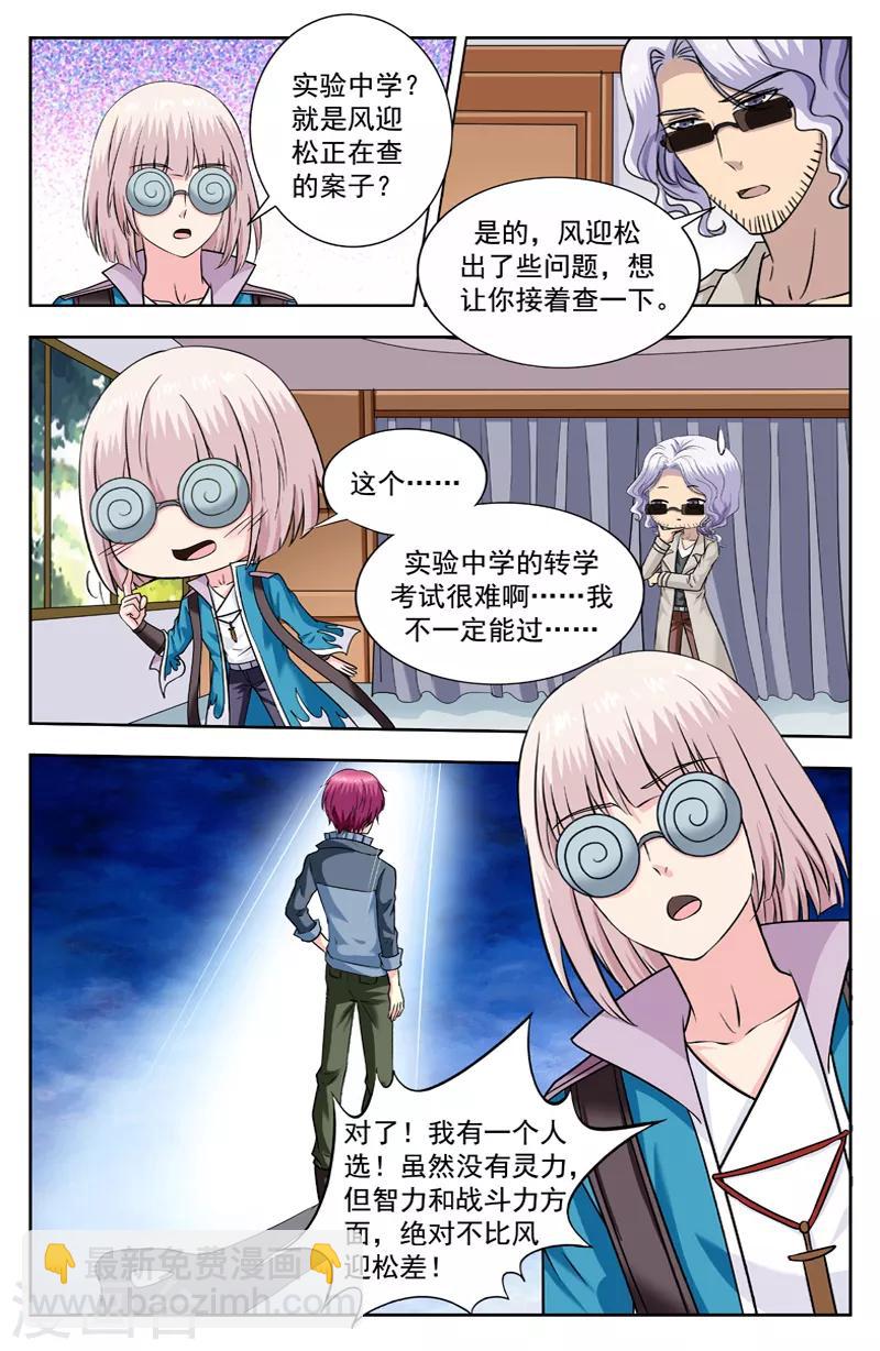 第241话 另有人选-第241话