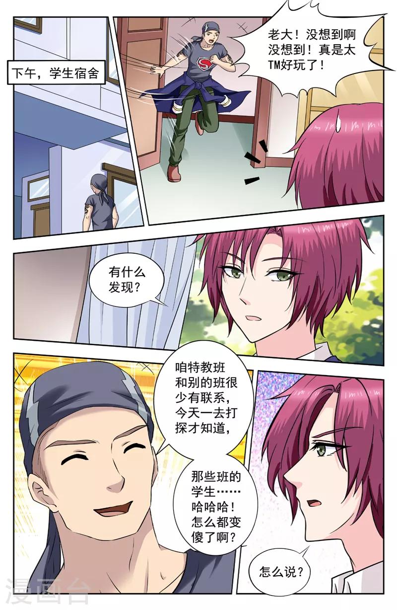 變身詛咒 - 第245話 收小弟 - 1