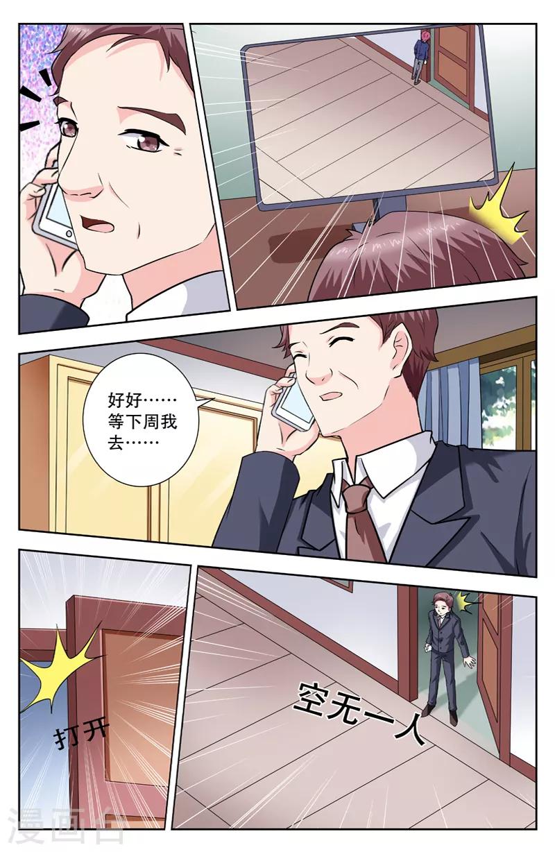 變身詛咒 - 第249話 夜探校長室 - 1