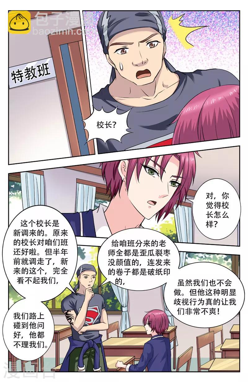 變身詛咒 - 第249話 夜探校長室 - 1