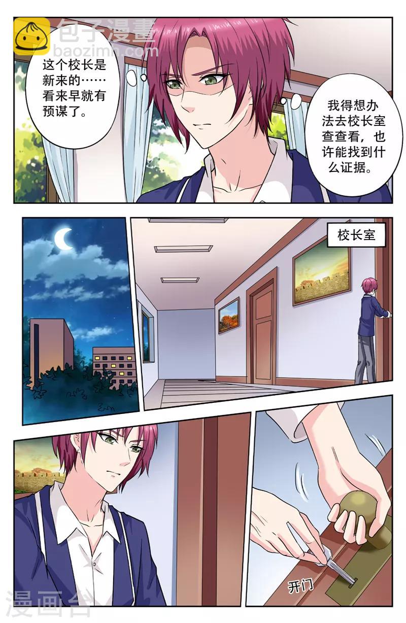 第249话 夜探校长室-第249话