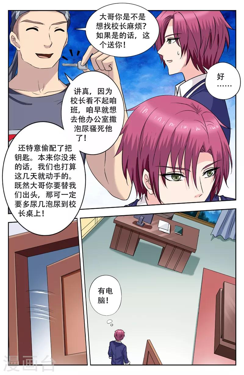 第249话 夜探校长室-第249话