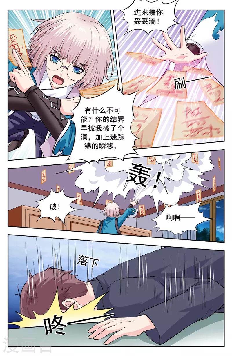 變身詛咒 - 第251話 迷蹤錦和歐陽可趕到 - 2