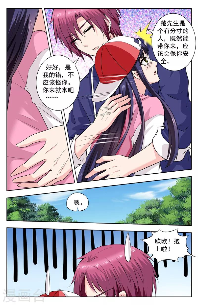 變身詛咒 - 第253話 傳染 - 2