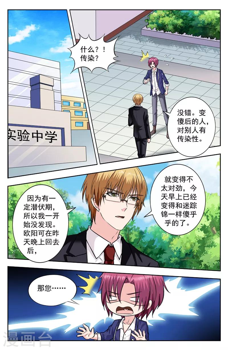 變身詛咒 - 第253話 傳染 - 2