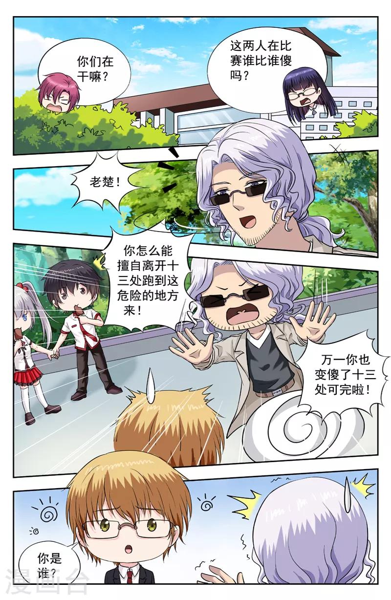 第255话 暴力学生-第255话