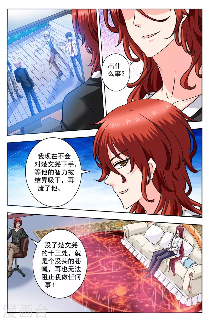 變身詛咒 - 第255話 暴力學生 - 2