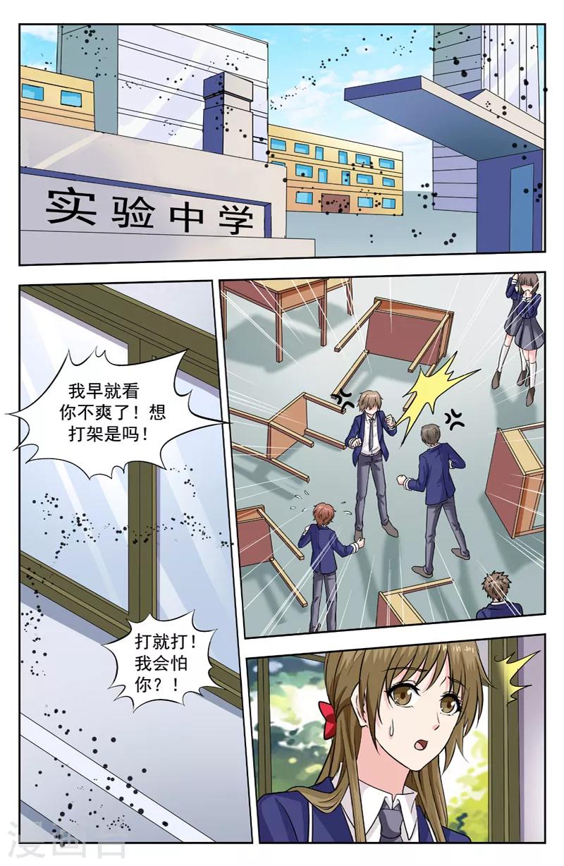 第255话 暴力学生-第255话