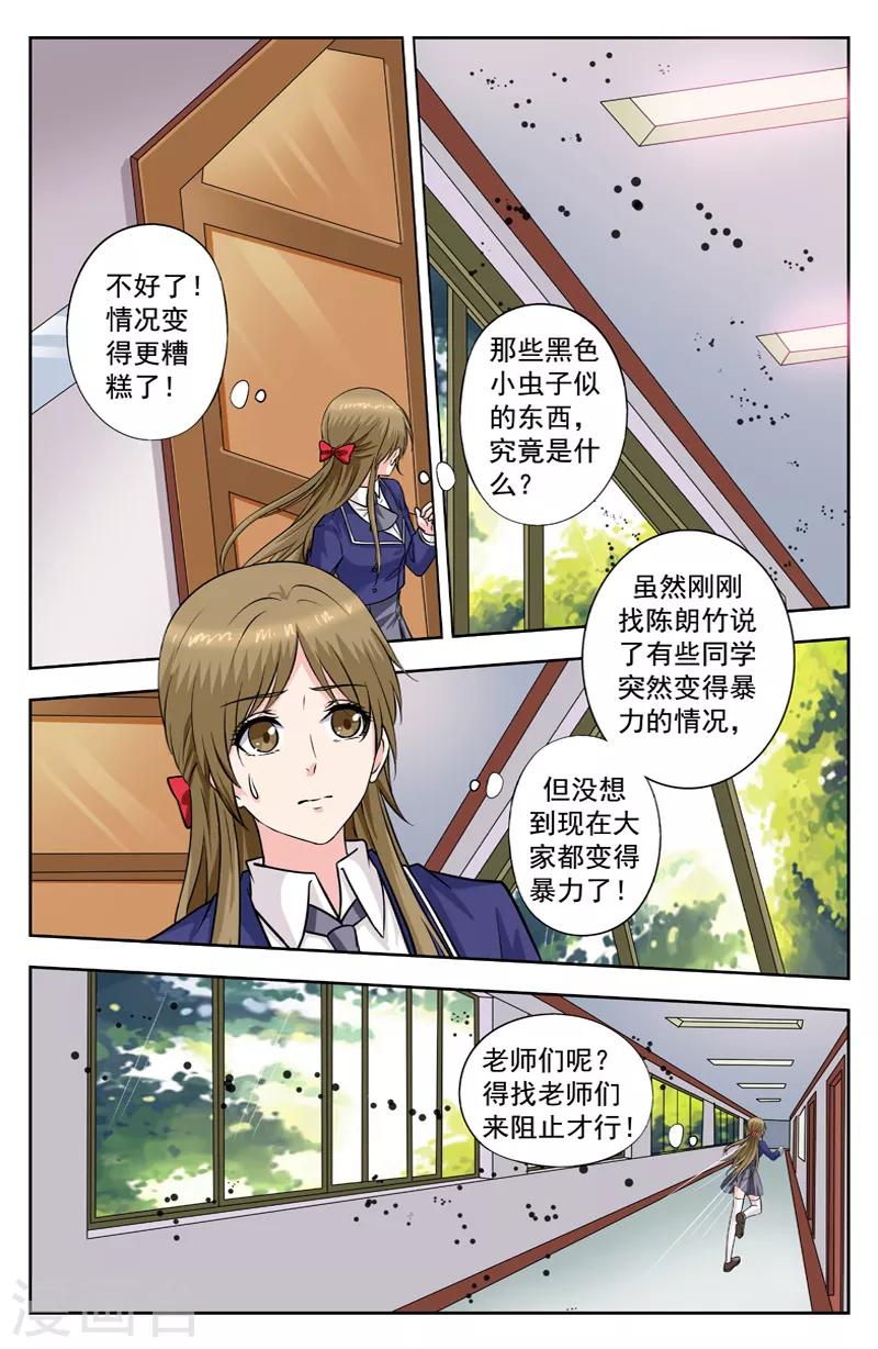 第255话 暴力学生-第255话