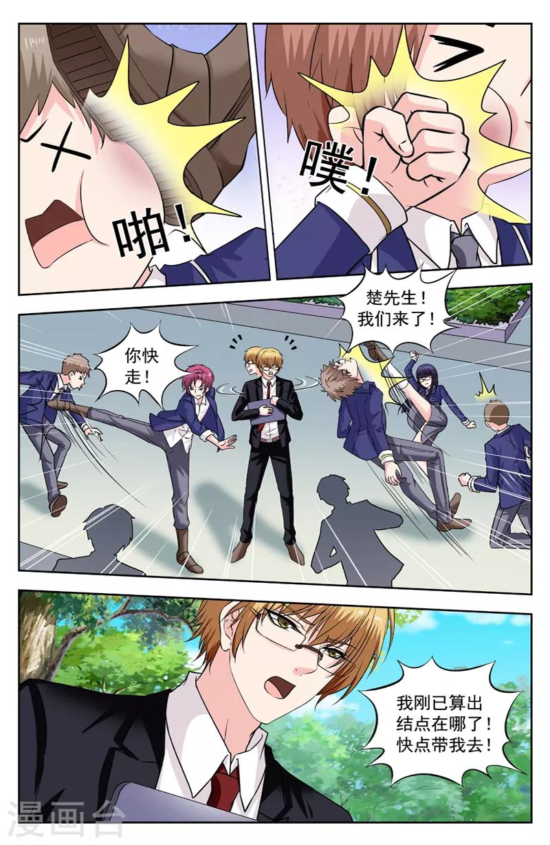 第257话 彪悍的萧可可-第257话