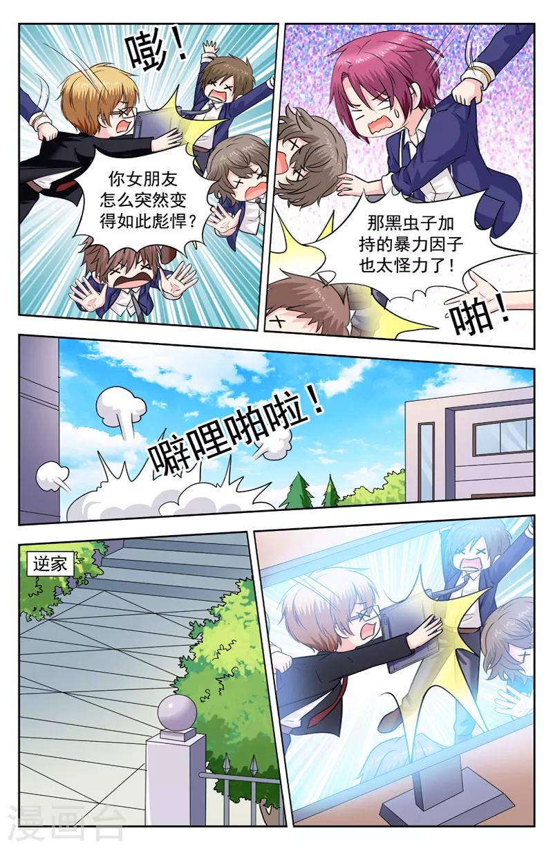 第257话 彪悍的萧可可-第257话