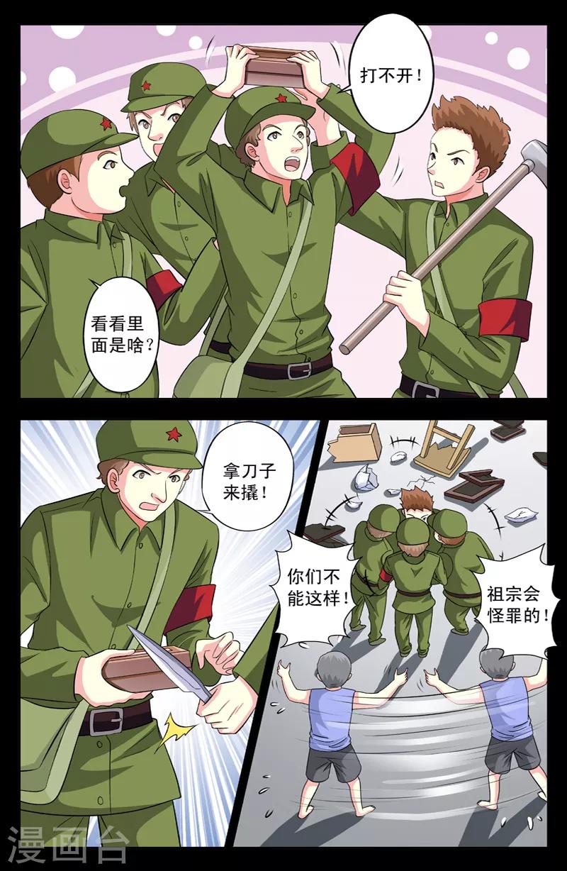 第27话 祖宗显灵-第27话