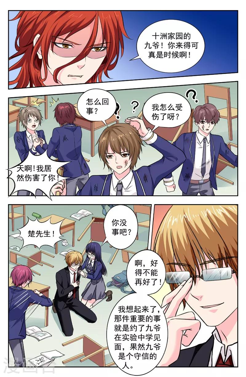 變身詛咒 - 第261話 九爺來了 - 2